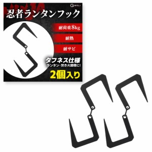 ランタンフック ハンガー キャンプ アウトドア 【耐荷重8KG】 耐熱性 吊り下げ ライト 調理器具 キッチン 野外 収納 整理 S字フック ター