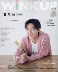 WiNK UP (ウインクアップ) 2022年 12月号