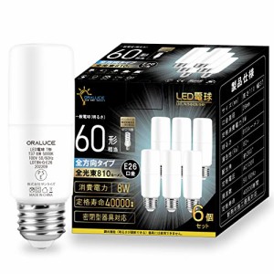 ORALUCE LED電球 T形タイプ E26口金 60W形相当 昼白色 5000k 8W 810LM 全方向タイプ 調光不可 断熱材施工器具対応 電球形蛍光灯EFD15 EFD