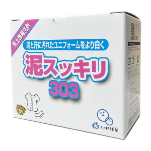 泥スッキリ本舗 黒土専用洗剤 泥スッキリ303 (1.3kg)