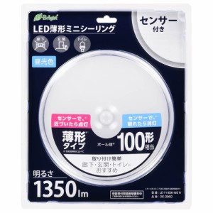 オーム電機 LEDシーリングライト 小型 センサー付き ミニ 玄関/トイレ/廊下 薄型 薄形 ミニシーリングライト 人感センサー 明暗センサー 