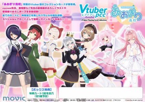 【特典】VTuber Playing Card Collection あおぎり高校 10パック入りBOX