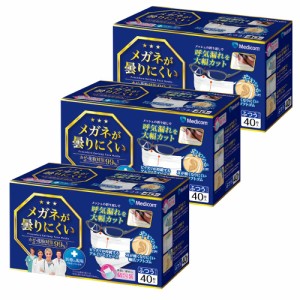 メディコムジャパン メガネが曇りにくいマスク 普通サイズ 40枚×3箱セット