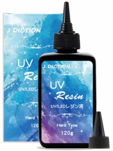 レジン液 - UV/LEDレジン、120g ハードタイプ 高い透明UVレジン液―DIY 手芸用品イヤリングキーホルダーネックレス