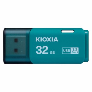 KIOXIA(キオクシア) 旧東芝メモリ USBフラッシュメモリ 32GB USB3.2 Gen1 日本製 国内サポート KLU301A032GL ライトブルー