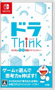 ドラThink　のび太のわくわく頭脳アドベンチャー -Switch