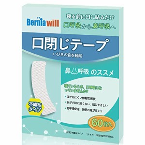 口閉じテープ Berniawill 60枚 口呼吸防止テープ いびき防止 鼻呼吸テープ いびき防止テープ いびきの音を軽減