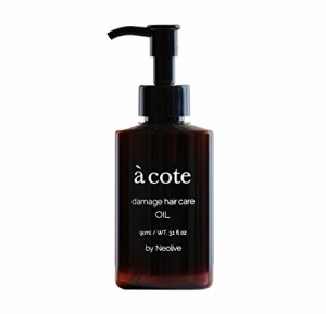 ? cote(アコテ) ヘアオイル 90ml Neolive(ネオリーブ)