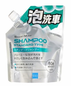 シーシーアイ(CCI) 車用 シャンプー スマートミストスタンダードシャンプー 500ml W-239