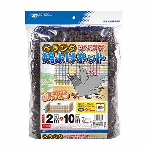 日本マタイ(MARSOL/マルソル) ベランダネット ベランダ鳩よけネット　2×10m　ダークブラウン