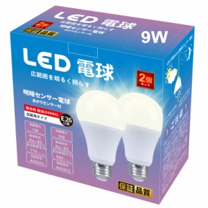 LED電球 明暗センサー電球 常夜灯 100W形相当9W 990lm 昼光色 暗くなると自動で点灯 明るくなると自動で消灯（人体検知機能なし)広配光 