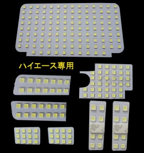 YoSef ハイエース LED ルームランプ トヨタ ハイエース/レジアスエース200系 4型/5型/6型 スーパーGL用 室内灯 8点セット ホワイト カス