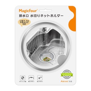 Magicfour 排水口 水切りネットホルダー バスケットいらず キッチン 排水溝 ゴミ受け 浅型 ステンレス製 流し台 シンク用 口径13.5cm対応