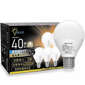 ORALUCE LED電球 E17 口金 40W形相当 昼白色 ミニクリプトン形電球 全方向タイプ 密閉型器具対応 ダウンライト対応 調光器非対応 PSE認証