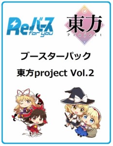 Reバース for you ブースターパック 東方Project vol.2 BOX