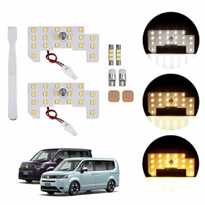 GIMUYA ホンダ 新型 ステップワゴン LED ルームランプ 3色カラー切り替え 5段階調光 記憶機能 電球色 室内灯 ledライト RP6/RP7/RP8 スパ