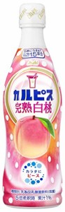 アサヒ飲料 カルピス 完熟白桃 470ml×12本 希釈用