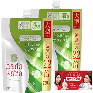 [送料無料]hadakara(ハダカラ) ボディソープサラサラfeelタイプ グリーンシトラスの香り