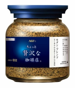 AGF(エージーエフ) ちょっと贅沢な珈琲店 モダン・ブレンド瓶 80g 【 インスタントコーヒー 】【 詰め替え 瓶 】1.0 個