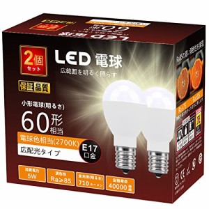 LED電球 E17口金 ミニクリプトン形 led電球 60W形相当 E17電球 710lm 5W 電球色相当 2700K 広配光230° 演色性＞85 非調光器対応 高輝度 