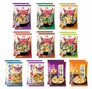 【ネット限定】 味の素 具たっぷり味噌汁 10種バラエティ20食セット 【セット買い】