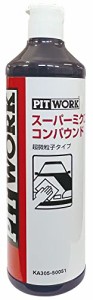 PITWORK(ピットワーク) 超微粒子コンパウンド スーパーミクロコンパウンド 500ml KA305-50051