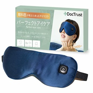 DocTrust パーフェクトアイケア ホットアイマスク 【現役眼科医が開発！】コードレス 充電式 USB 3段階急速加熱 高級シルク 睡眠用 遮光