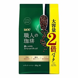 UCC 職人の珈琲 深いコクのスペシャルブレンド 480g レギュラーコーヒー(粉)