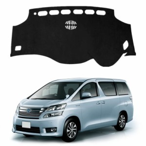 アルファード/ヴェルファイア 20系 ダッシュボードマット 車種専用設計専用 VELLFIRE ALPHARD 20 前期 後期 車内 ダッシュボードカバー 