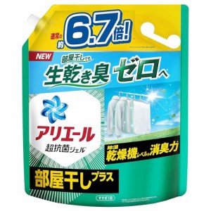 アリエール超抗菌ジェル 部屋干しプラス 洗濯洗剤 液体 詰め替え 約6倍 除湿乾燥機レベルの消臭パワーで生乾き臭ゼロへ