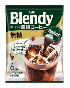 AGF ブレンディ ポーション 濃縮コーヒー 無糖 6個×12袋 【 アイスコーヒー 】 【 コーヒー ポーション 】