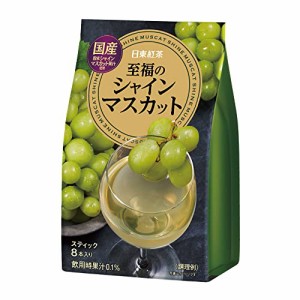 三井農林 日東紅茶 至福のシャインマスカット 8本×3個