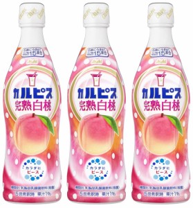 アサヒ飲料 カルピス 完熟白桃 470ml×3本 [希釈用]