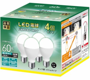 LED電球 E17口金 60W形相当 760lm 昼白色 5Wミニクリプトン型 小形電球 高輝度 広配光 密閉器具対応 4個セット