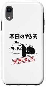 [送料無料]i Phone XR 本日のやる気完売しました　お笑い　ネタ　面白い　ツッコミ　パンダ 