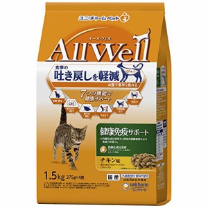 All Well(オールウェル) キャットフード 健康免疫サポート チキン 吐き戻し軽減 1.5kg 【国産】