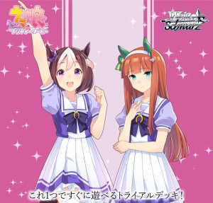 ヴァイスシュヴァルツ トライアルデッキ ウマ娘 プリティーダービー 第1R