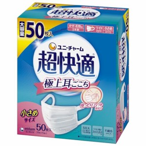 【大容量】超快適マスク 風邪・花粉用 プリーツタイプ 不織布マスク 日本製 小さめサイズ 50枚入 