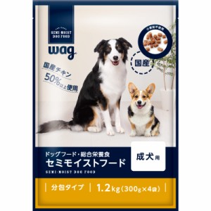 ブランド Wag ドッグフード セミモイストフード(半生) 成犬用 チキン味 1.2kg (300g×4袋) 総合栄養食【国産】