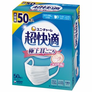 【大容量】超快適マスク 風邪・花粉用 プリーツタイプ 不織布マスク 日本製 ふつうサイズ 50枚入 