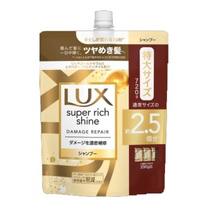 LUX(ラックス) スーパーリッチシャイン ダメージリペア 補修シャンプー つめかえ用 720g