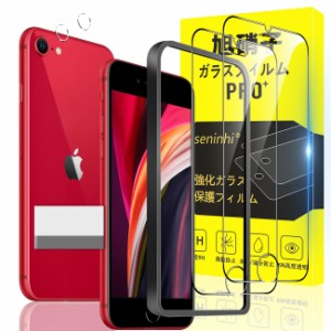 対応 iphone se3 / se2 ガラスフィルム ガイド枠付き 指紋防止 【2* フィルム + 2* レンズ保護フィルム+ 1*ガイド枠付き】国産旭硝子材質