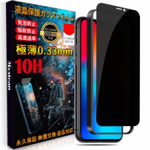 i Phone11 Pro ガラスフィルム覗き見防止 i Phone X フィルム のぞき見防止 i Phone xsガラスフィルム覗き見防止【秒で貼り付け/ガイド枠