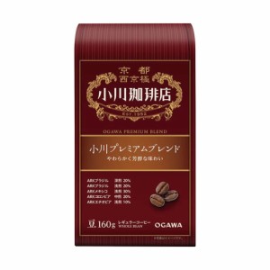 小川珈琲店 小川プレミアムブレンド 豆 160g ×3個