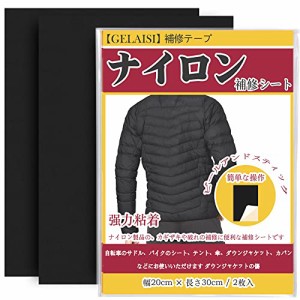 [送料無料]ナイロン補修シート 約20x30cm 2枚 シート補修テープ 撥水処理をしたシールタイプ