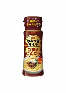 日清オイリオ 日清やみつきオイルごま油にんにく 90g×3個