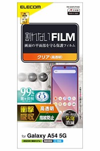 エレコム Galaxy A54 5G SC-53D SCG21 フィルム 指紋認証対応 耐衝撃 衝撃吸収 光沢 指紋防止 クリア PM-G233FLFPAGN