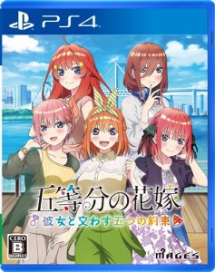 五等分の花嫁 〜彼女と交わす五つの約束〜 - PS4