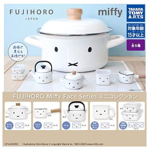 FUJIHORO Miffy Face Series ミニコレクション 全5種セット(フルコンプ) ガチャガチャ カプセルトイ