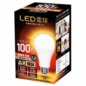 【アップグレードデザイン】LED電球 E26口金 100W形相当 電球色 1580LM 全方向タイプ 高輝度 一般電球形 断熱材施工器具対応 密閉器具対